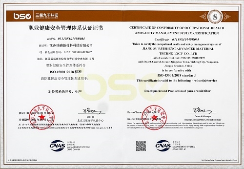 （ISO45001职业健康安全管理体系认证证书）